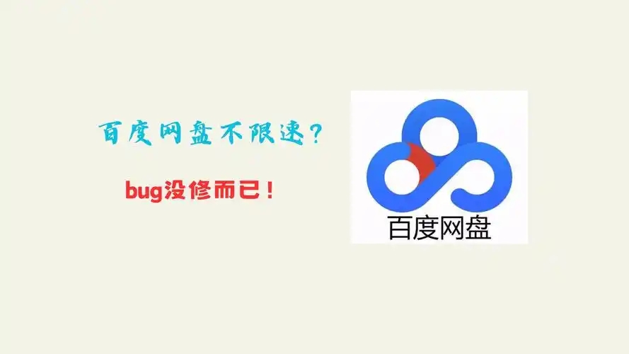百度网盘