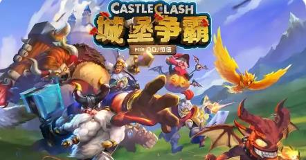 城堡争霸