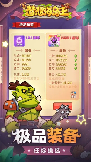 梦想海岛王无限金币钻石版 第4张图片