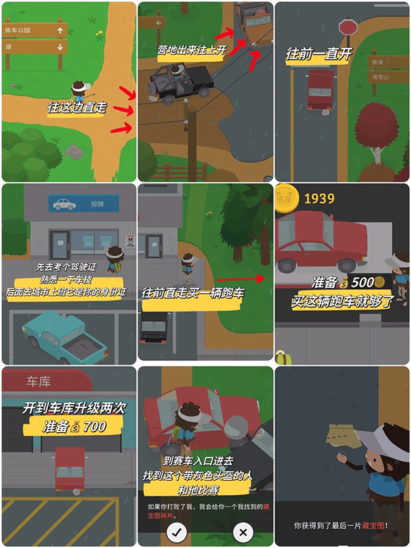 藏宝图攻截图8