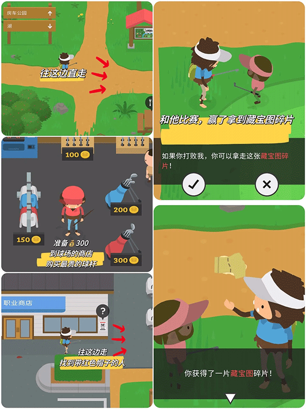 藏宝图攻截图5