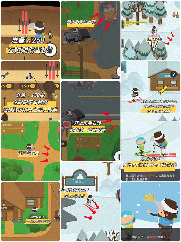 藏宝图攻截图7