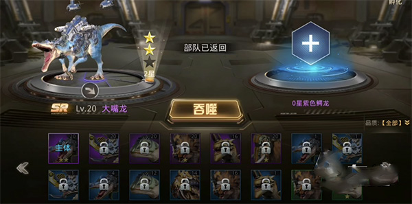 巨兽觉醒攻略截图3