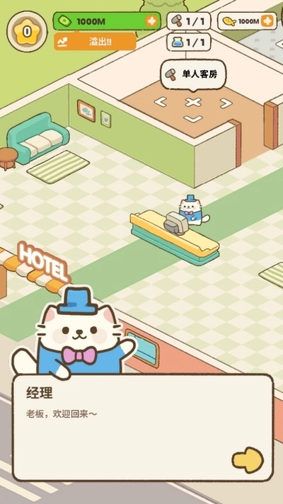 我的完美猫酒店中文版
