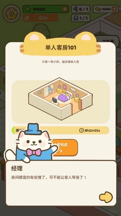 我的完美猫酒店中文版