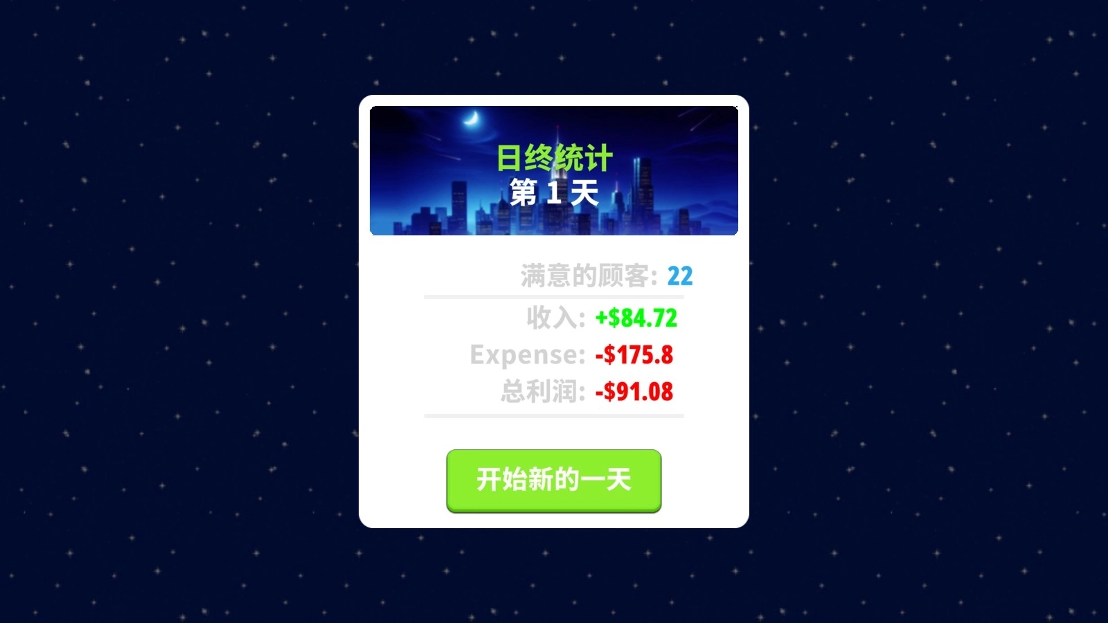 超市商店模拟器