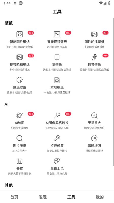 汽水壁纸安卓版