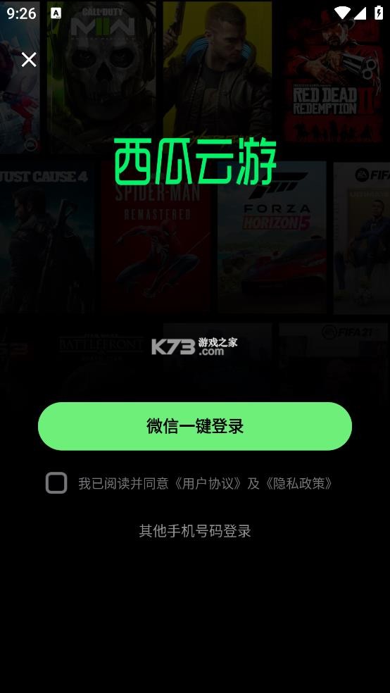 西瓜云游 v1.5.10 app官方版下载