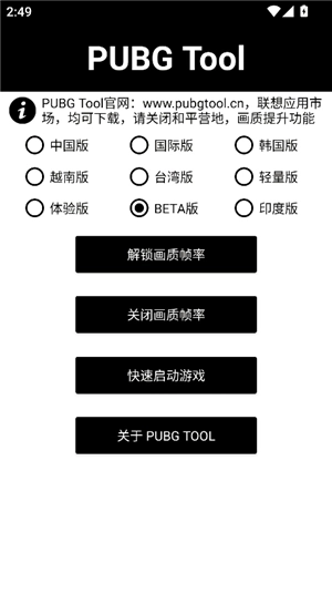 pobgtool画质助手