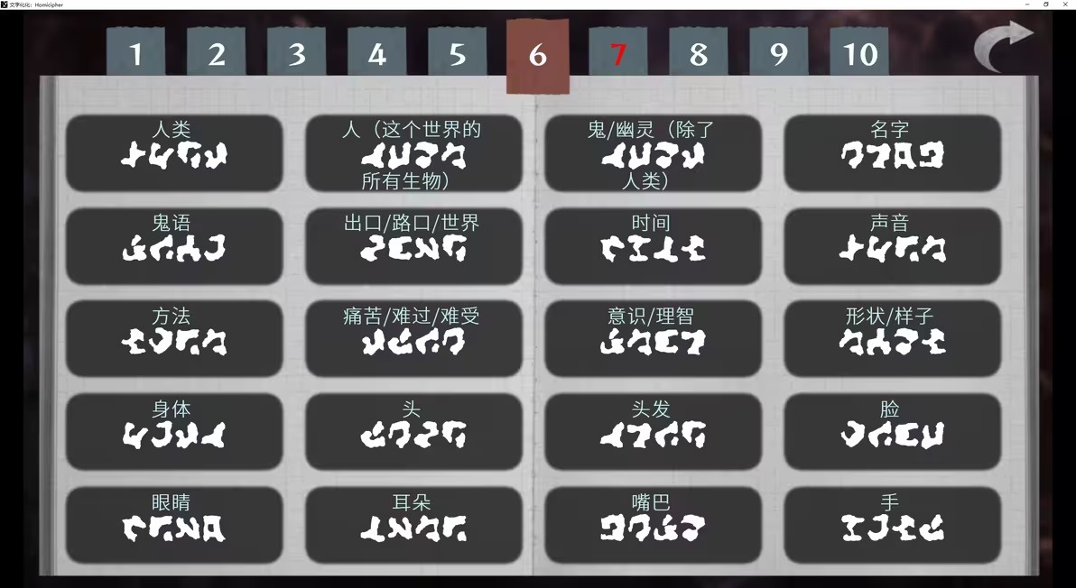 文字化化手机版