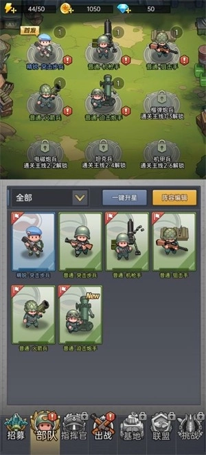 小兵特攻队
