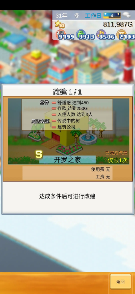 创造都市岛