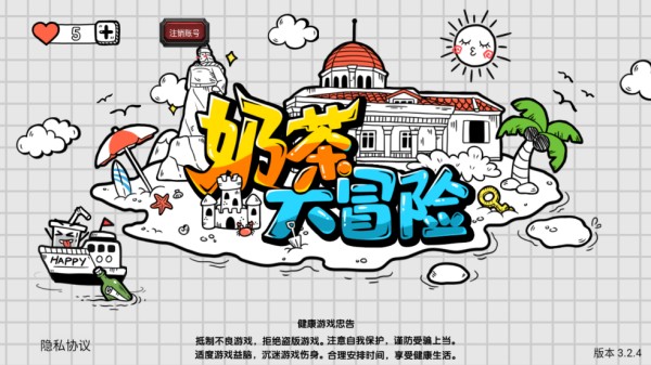 奶茶大冒险