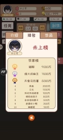 网络小说家模拟游戏