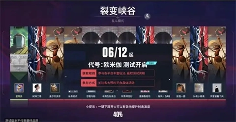 无畏契约源能行动手游