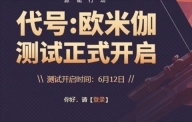 无畏契约源能行动手游