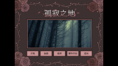 It gets so lonely here孤寂之地游戏中文版
