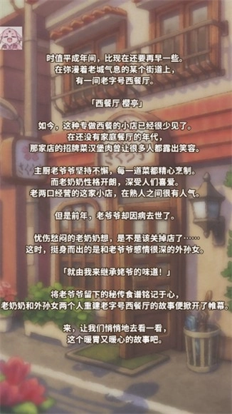 众多回忆的西餐厅汉化版