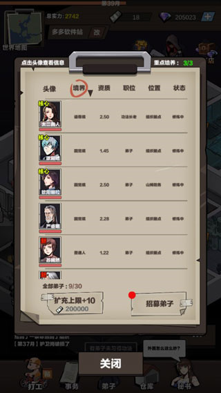 神级保安游戏免广告
