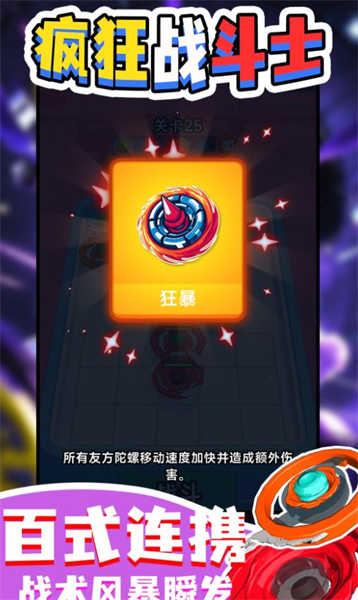 疯狂战斗士