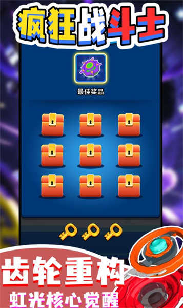 疯狂战斗士