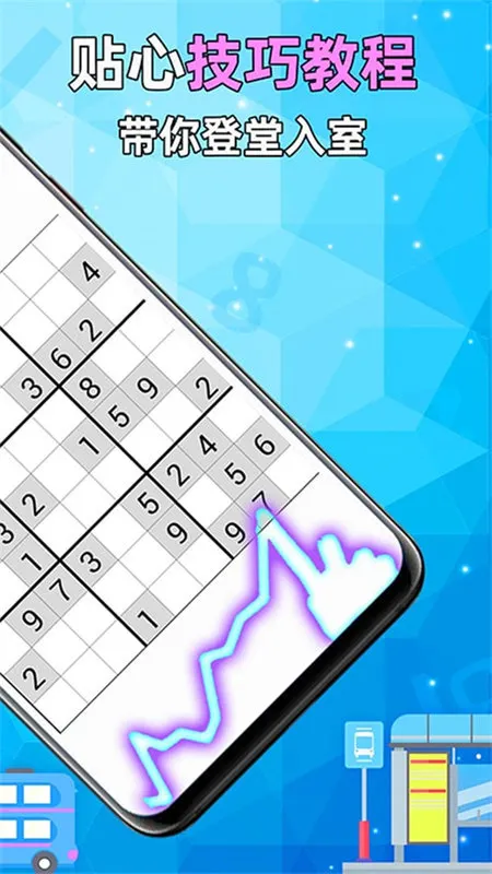 全民数独旧版