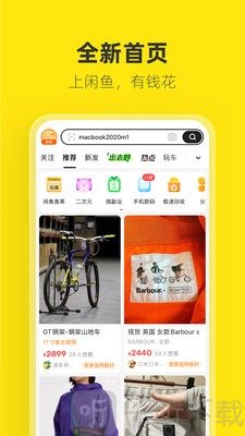 咸鱼网二手交易平台最新版