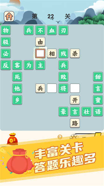 成语小举人