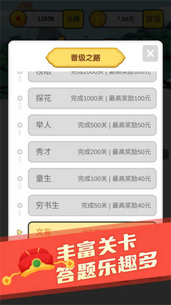 成语小举人