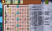 植物大战僵尸象棋版