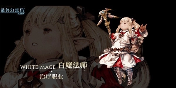 最终幻想14水晶世界