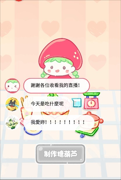 糖葫芦达人外卖版