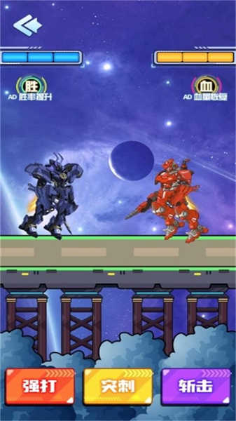 红蓝机甲对战