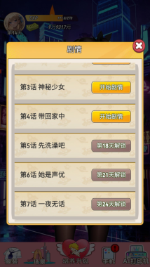 我的女友是声优