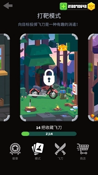 飞刀大师钻石版