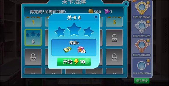 天天铺铁路钻石版