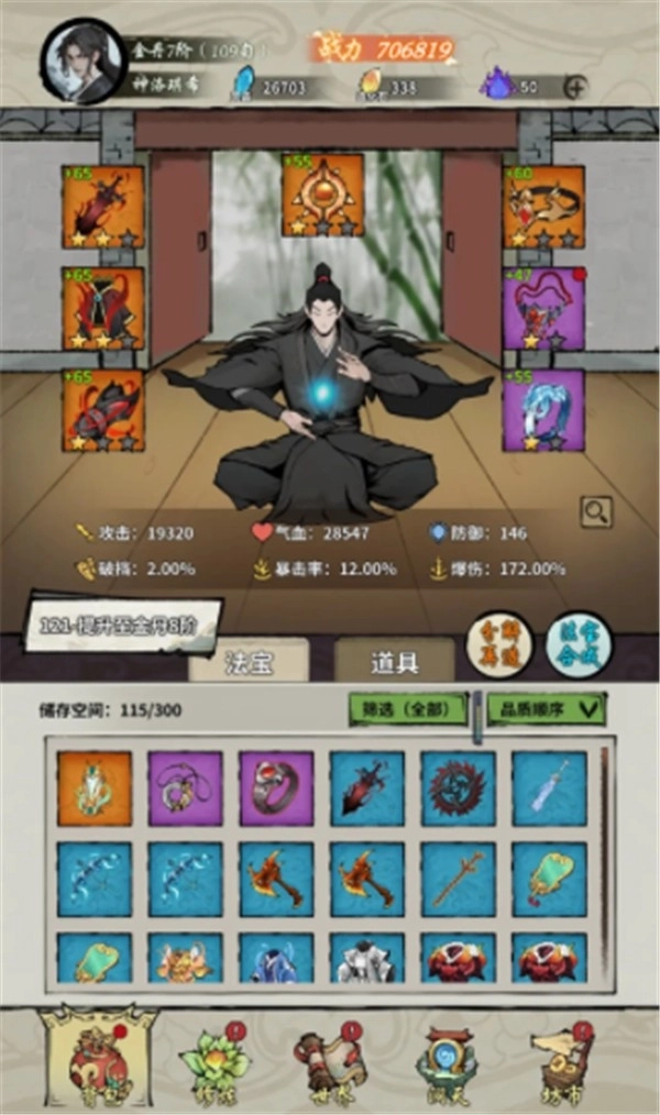 诡道修真记悬浮菜单版