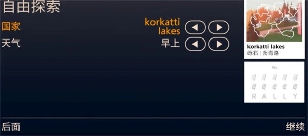 artofrally游戏最新版