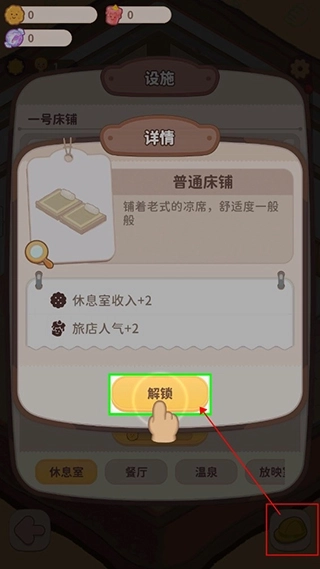 乌冬的旅店钻石版