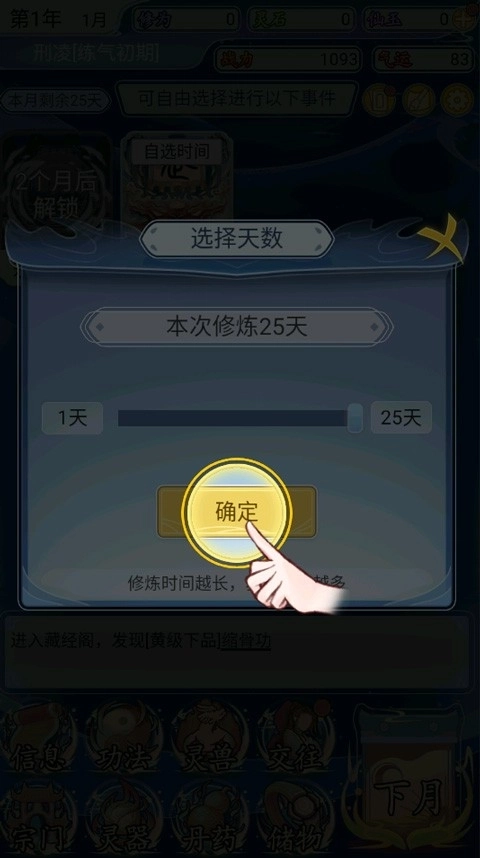 自定义修仙模拟器免广告版