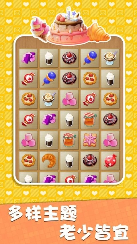 连连看高手游戏