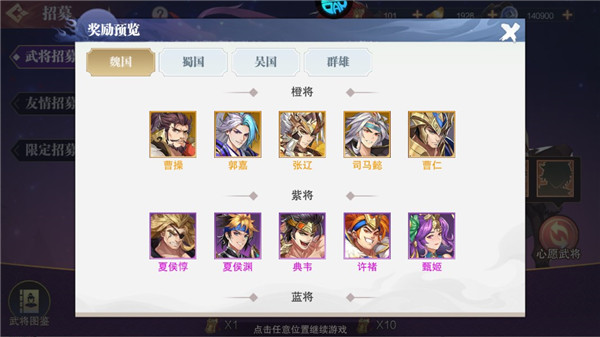 英雄爱三国无限宝玉版