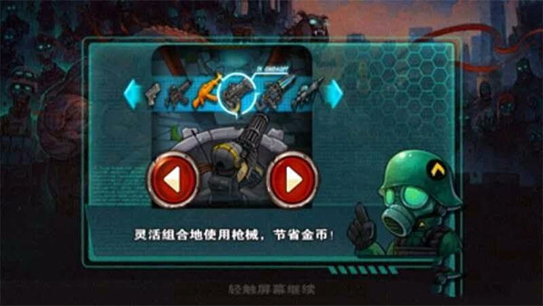 横扫僵尸钻石版