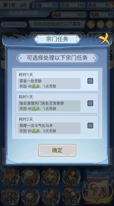 自定义修仙模拟器免广告版