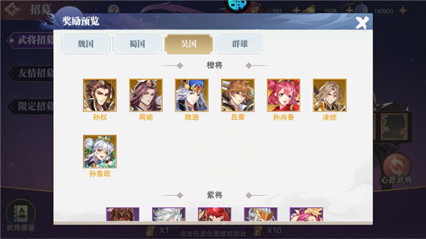 英雄爱三国无限宝玉版