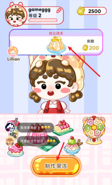 果冻大师免广告