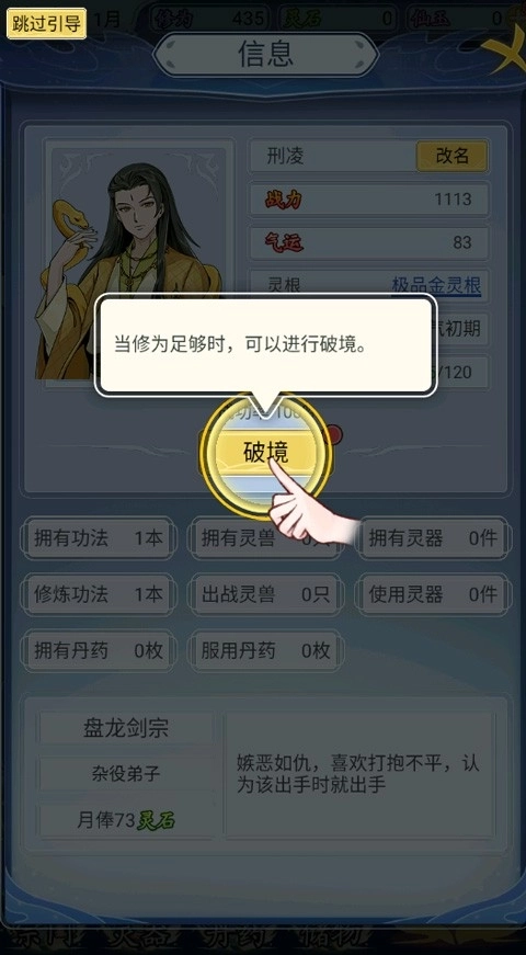 自定义修仙模拟器免广告版