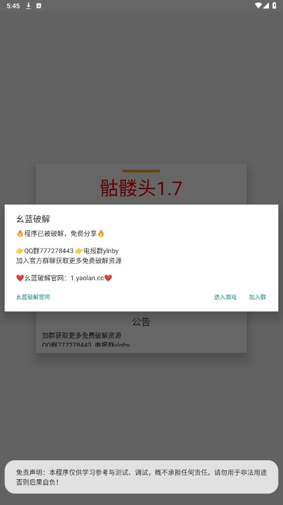 骷髅头直装