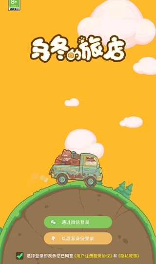 乌冬的旅店钻石版