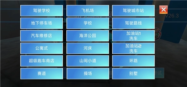 3D驾驶课全车辆解锁版